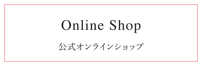 公式オンラインショップ